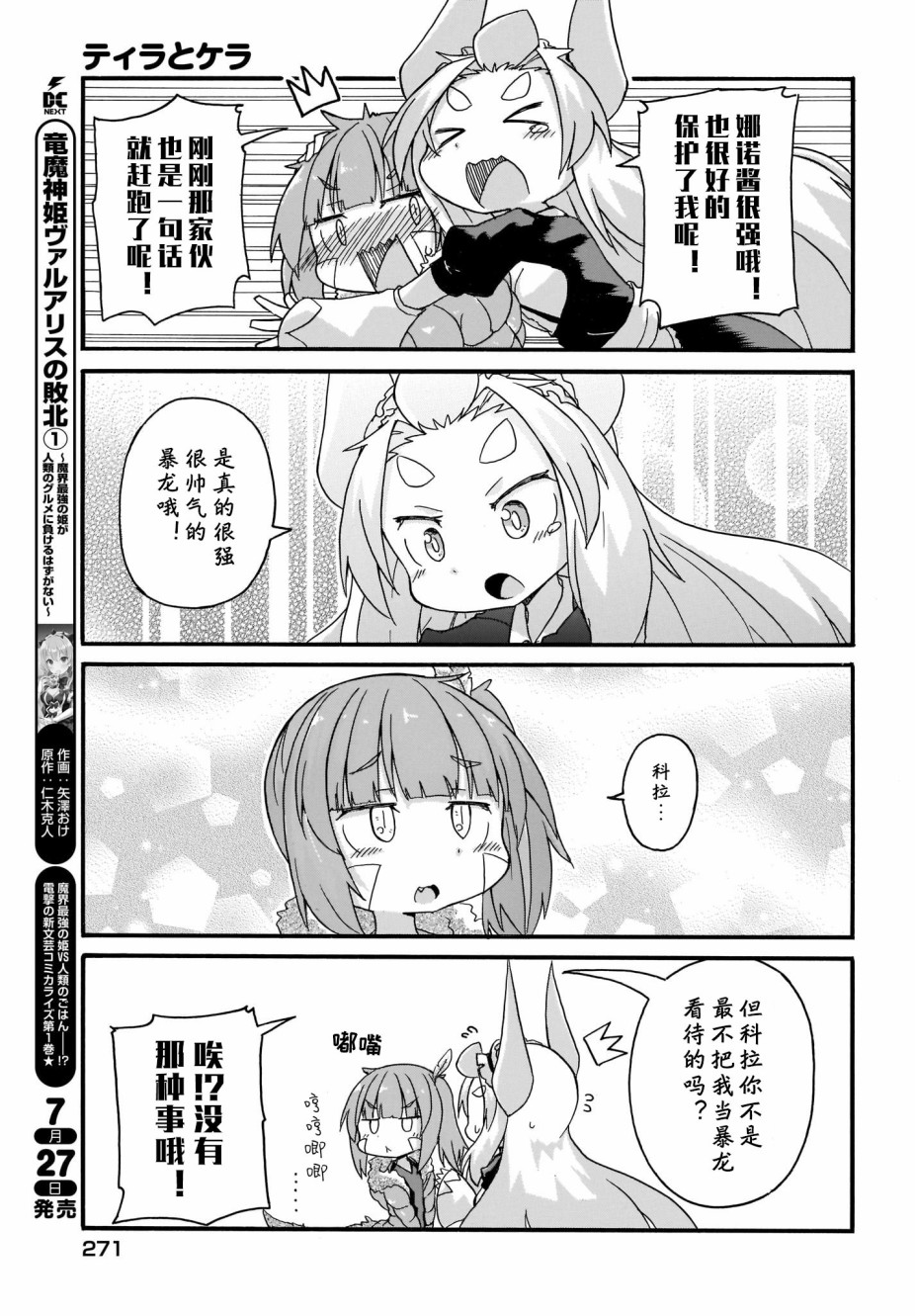 蒂拉与科拉韩漫全集-第15话无删减无遮挡章节图片 