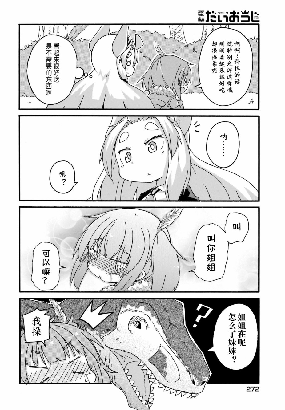 蒂拉与科拉韩漫全集-第15话无删减无遮挡章节图片 
