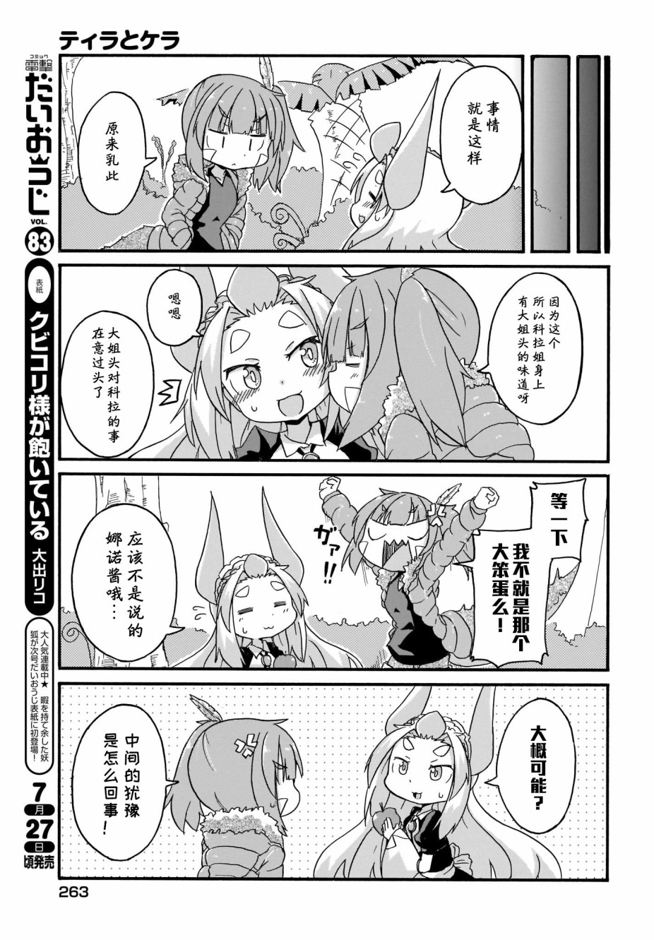 蒂拉与科拉韩漫全集-第15话无删减无遮挡章节图片 