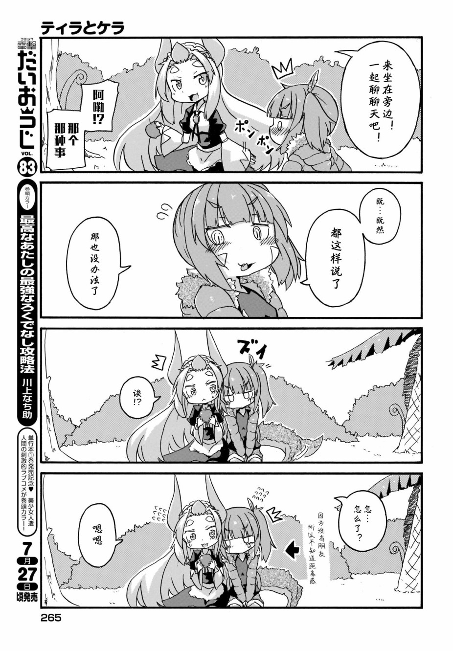 蒂拉与科拉韩漫全集-第15话无删减无遮挡章节图片 