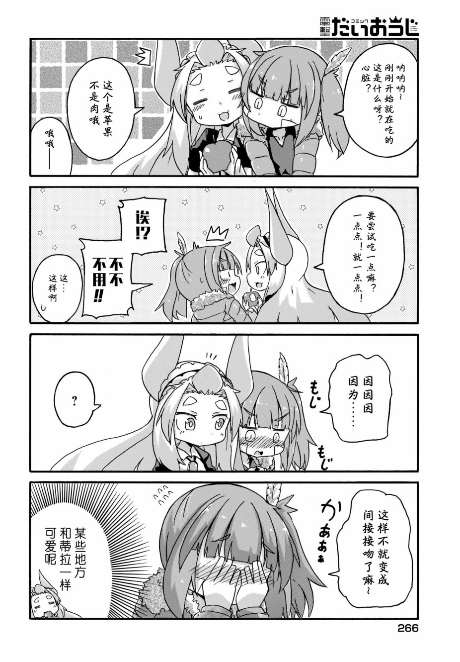 蒂拉与科拉韩漫全集-第15话无删减无遮挡章节图片 