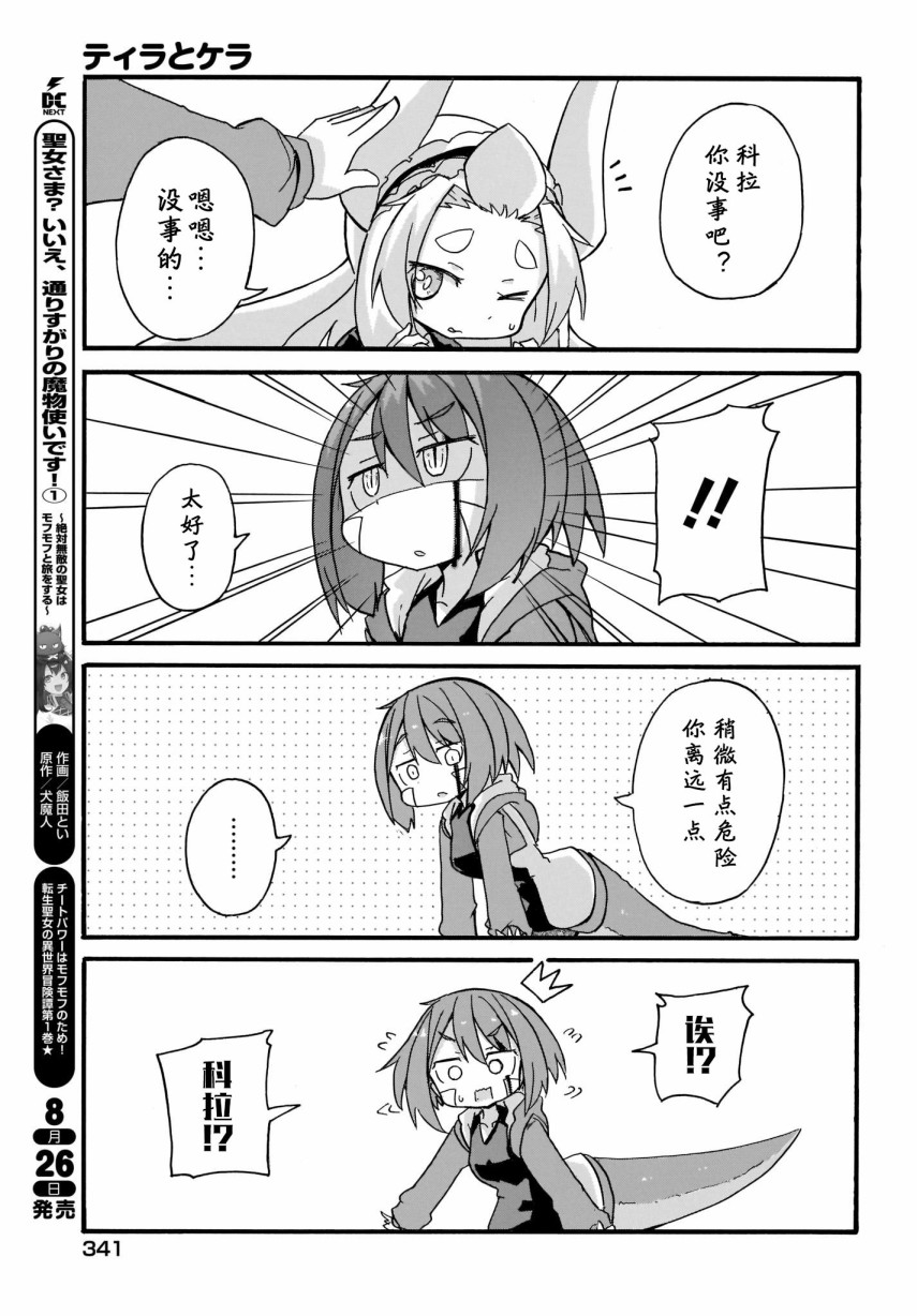 蒂拉与科拉韩漫全集-第16话无删减无遮挡章节图片 