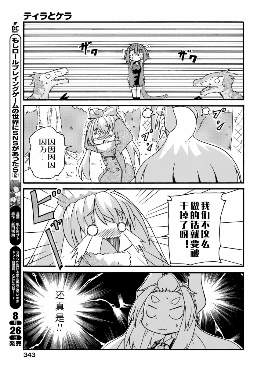 蒂拉与科拉韩漫全集-第16话无删减无遮挡章节图片 