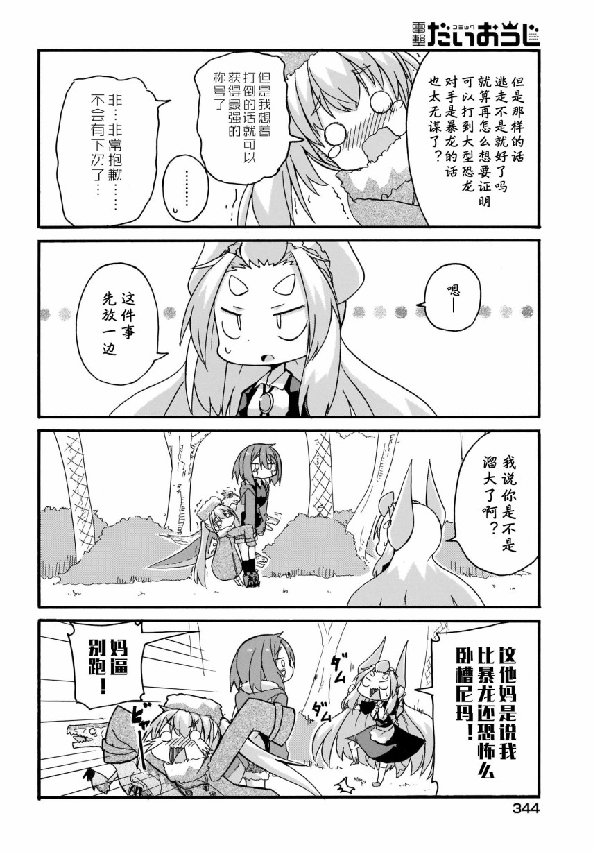 蒂拉与科拉韩漫全集-第16话无删减无遮挡章节图片 