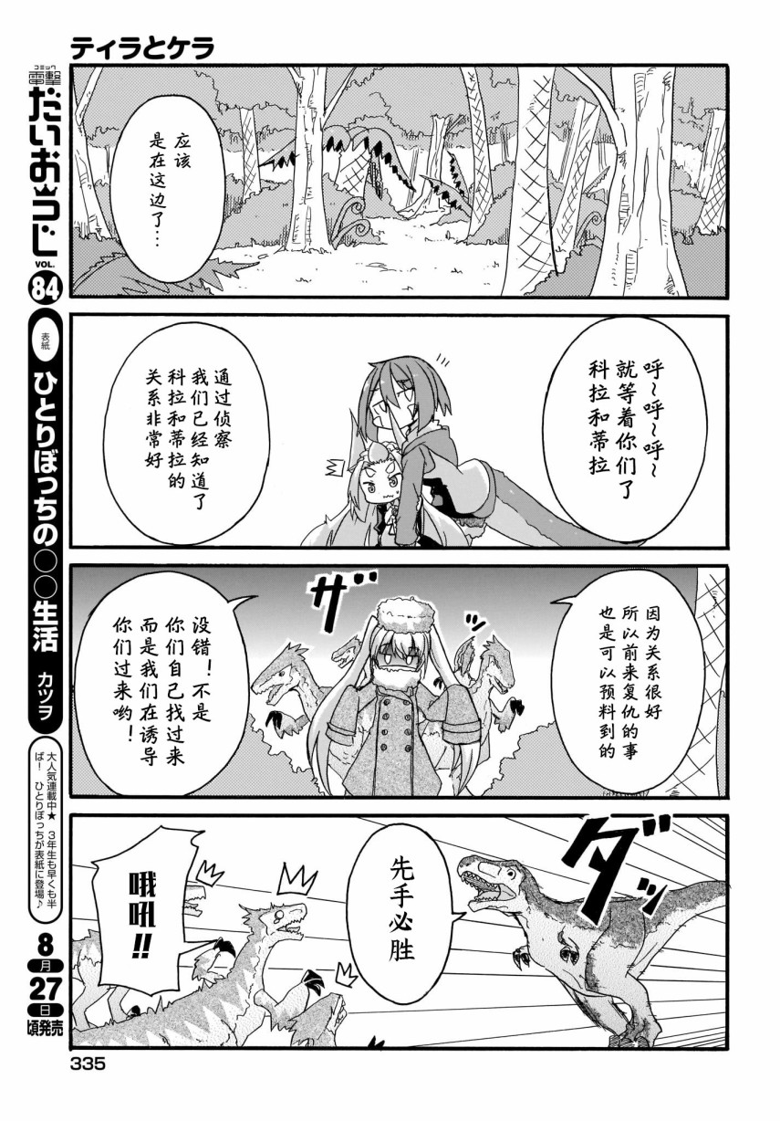 蒂拉与科拉韩漫全集-第16话无删减无遮挡章节图片 