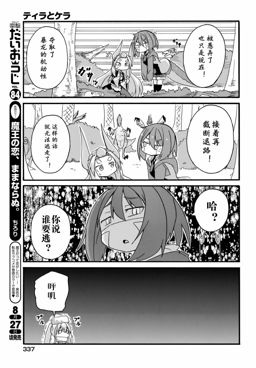 蒂拉与科拉韩漫全集-第16话无删减无遮挡章节图片 