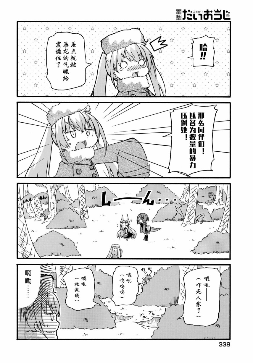 蒂拉与科拉韩漫全集-第16话无删减无遮挡章节图片 
