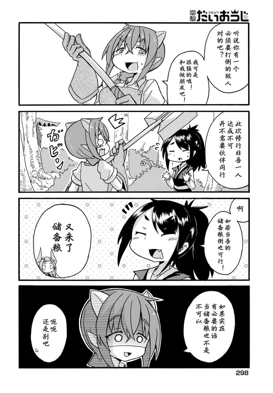 蒂拉与科拉韩漫全集-第17话无删减无遮挡章节图片 