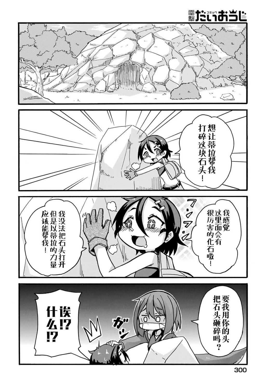 蒂拉与科拉韩漫全集-第17话无删减无遮挡章节图片 