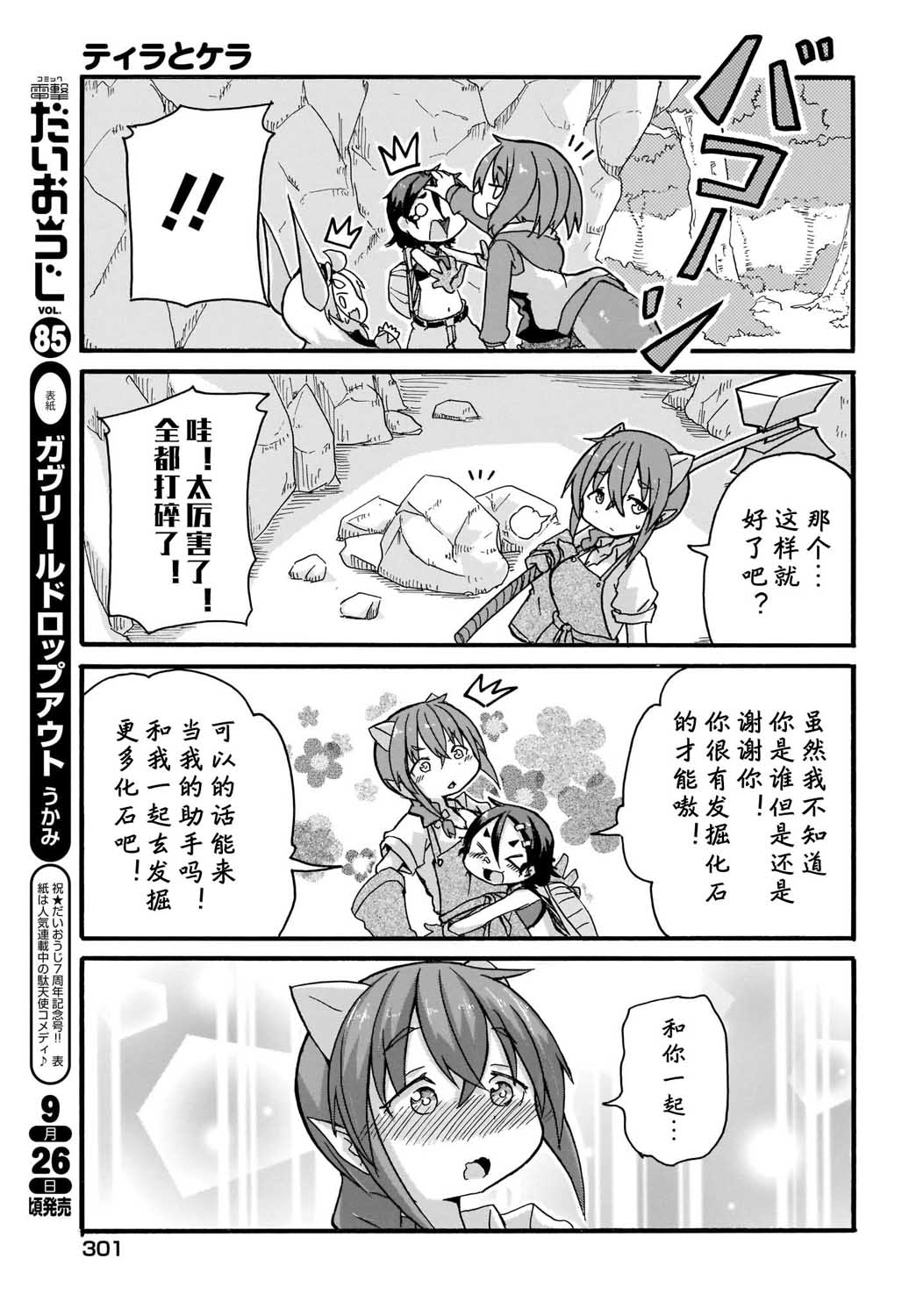 蒂拉与科拉韩漫全集-第17话无删减无遮挡章节图片 