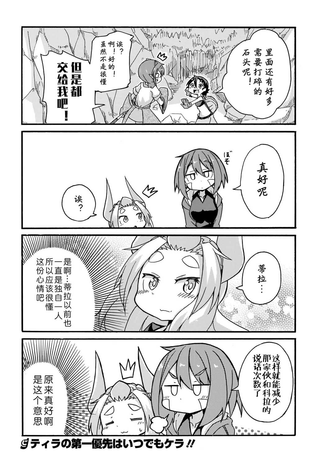 蒂拉与科拉韩漫全集-第17话无删减无遮挡章节图片 
