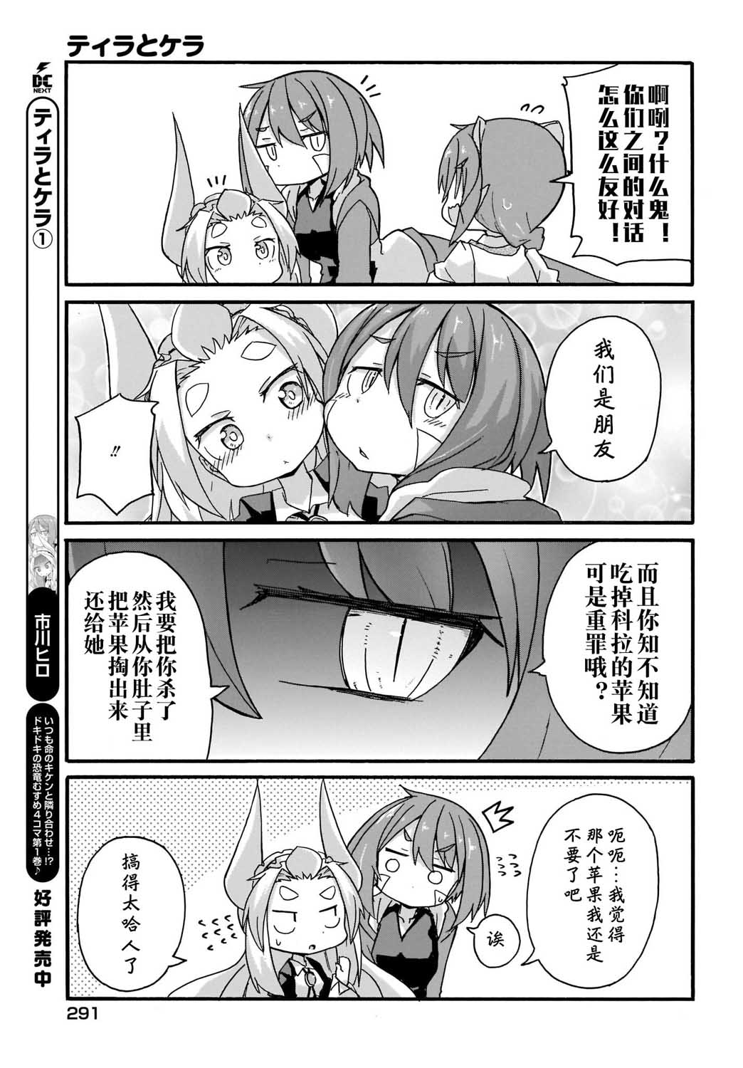 蒂拉与科拉韩漫全集-第17话无删减无遮挡章节图片 