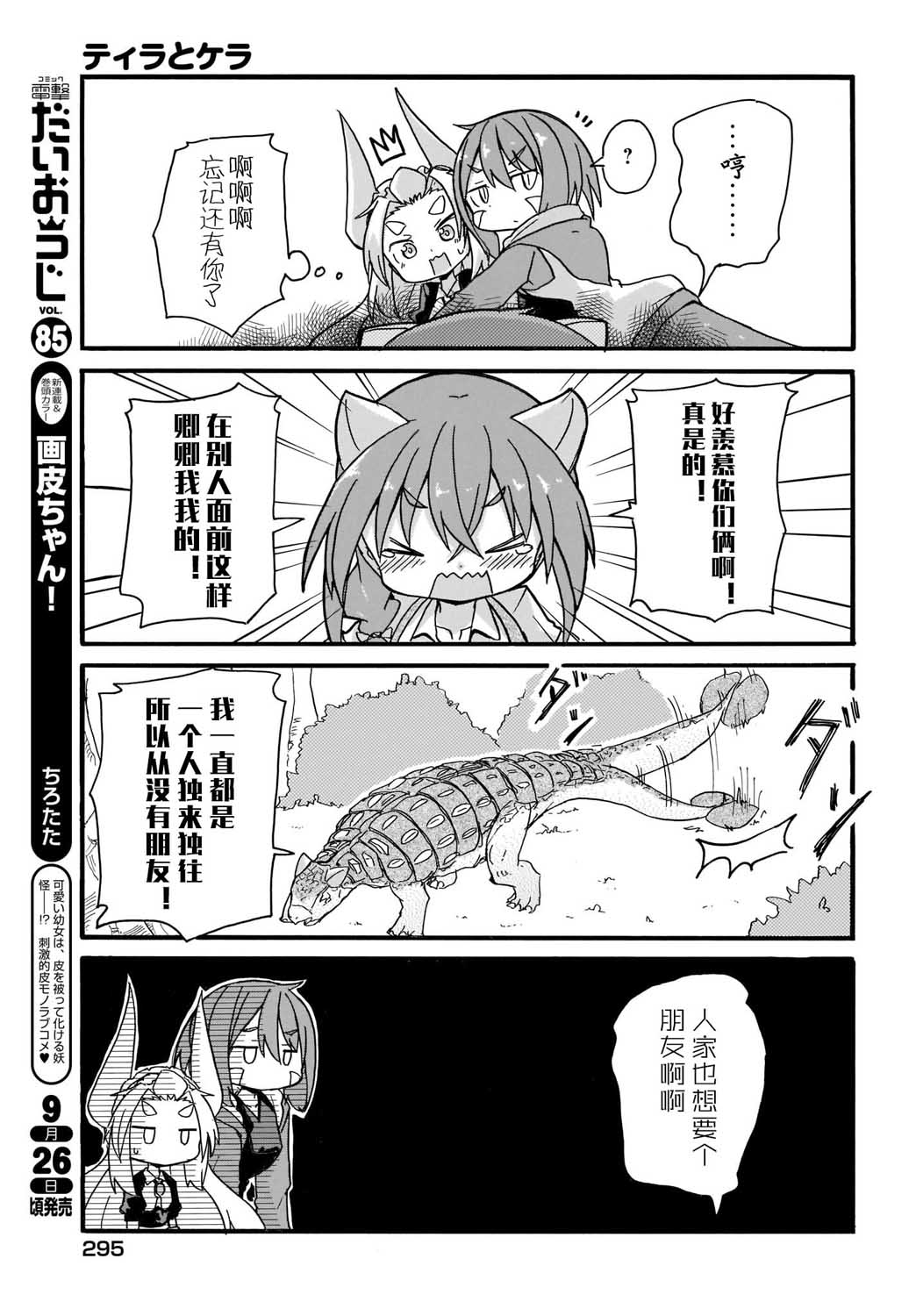 蒂拉与科拉韩漫全集-第17话无删减无遮挡章节图片 