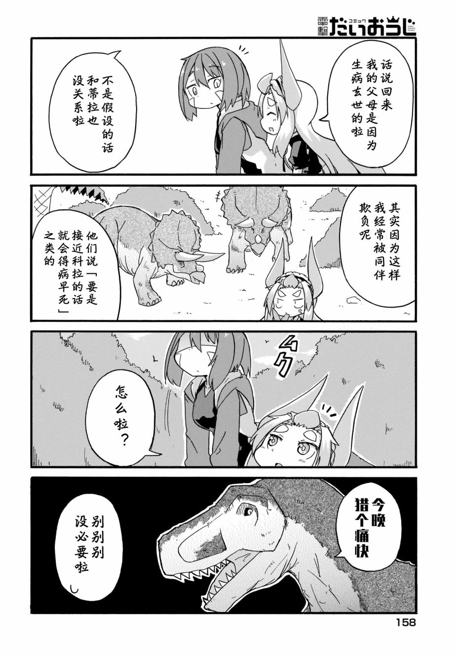蒂拉与科拉韩漫全集-第18话无删减无遮挡章节图片 