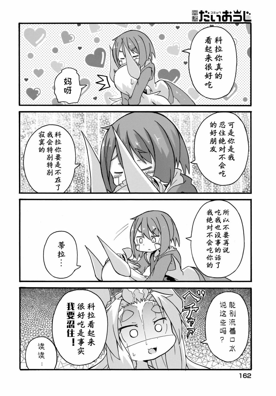 蒂拉与科拉韩漫全集-第18话无删减无遮挡章节图片 