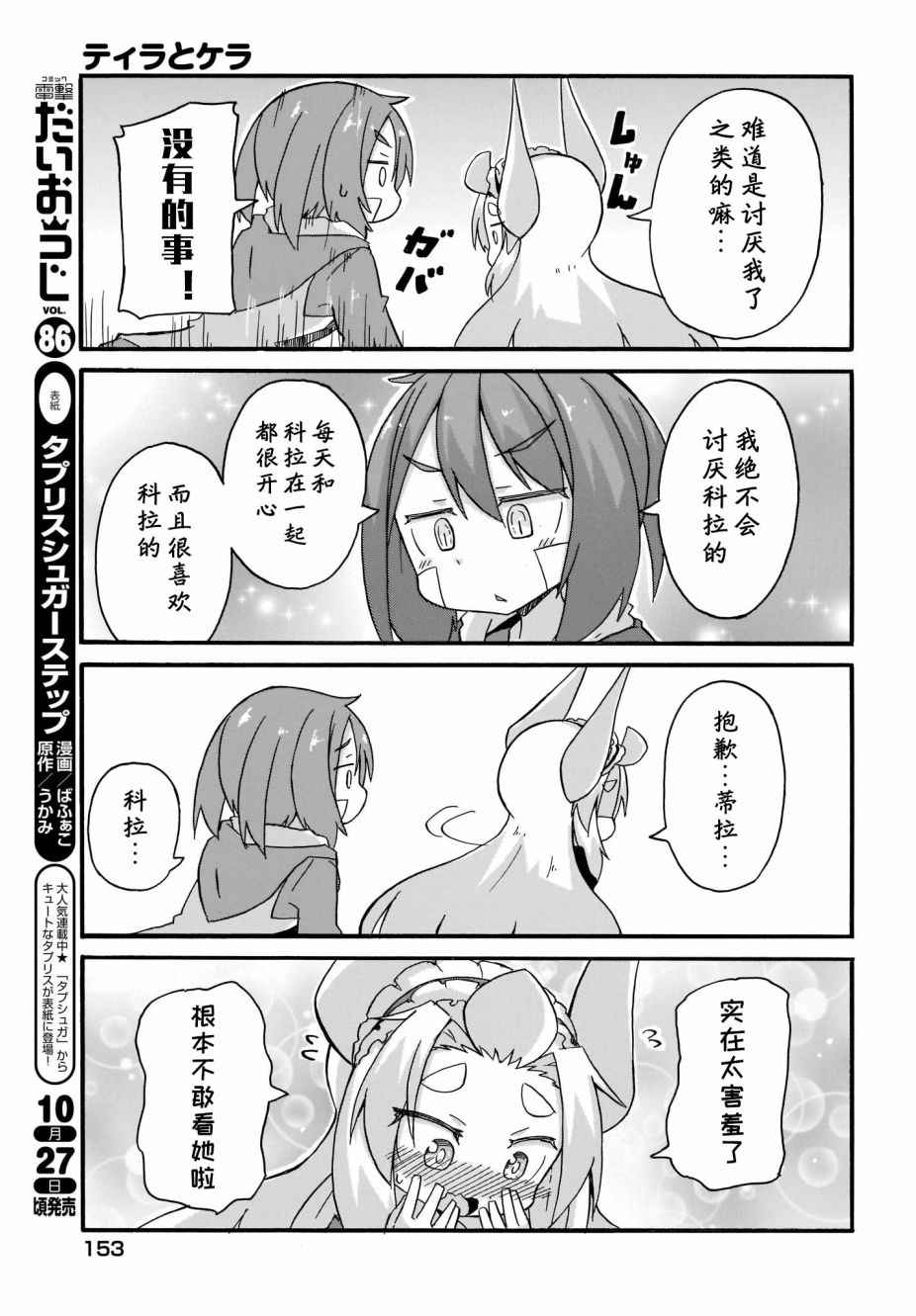 蒂拉与科拉韩漫全集-第18话无删减无遮挡章节图片 
