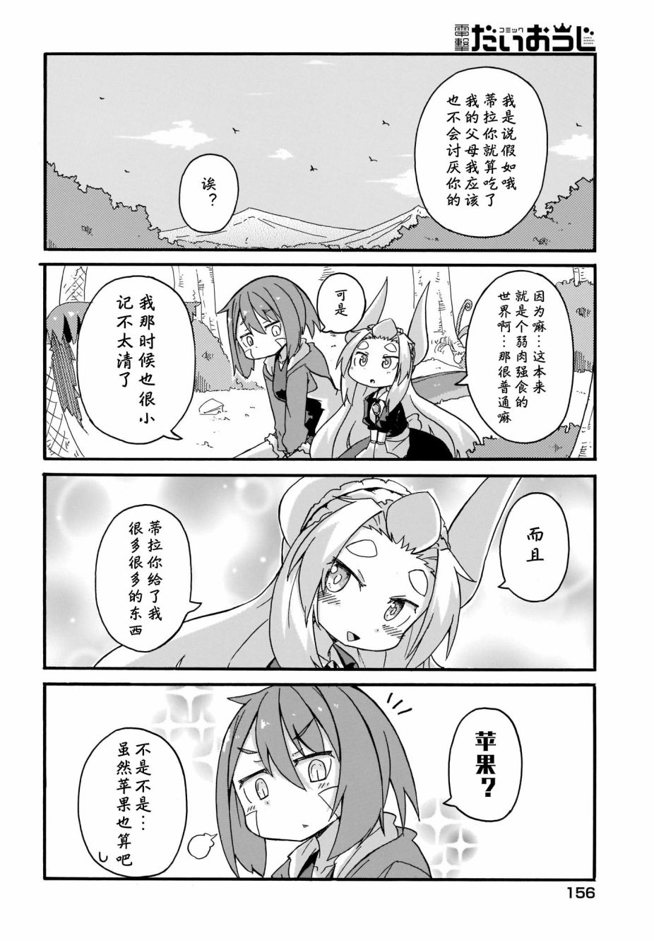 蒂拉与科拉韩漫全集-第18话无删减无遮挡章节图片 