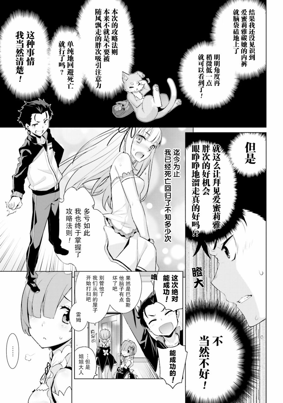 Re:从零开始的异世界生活 官方精选集韩漫全集-第01话无删减无遮挡章节图片 