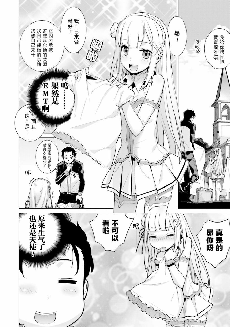 Re:从零开始的异世界生活 官方精选集韩漫全集-第01话无删减无遮挡章节图片 