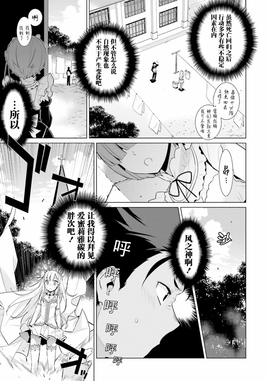 Re:从零开始的异世界生活 官方精选集韩漫全集-第01话无删减无遮挡章节图片 
