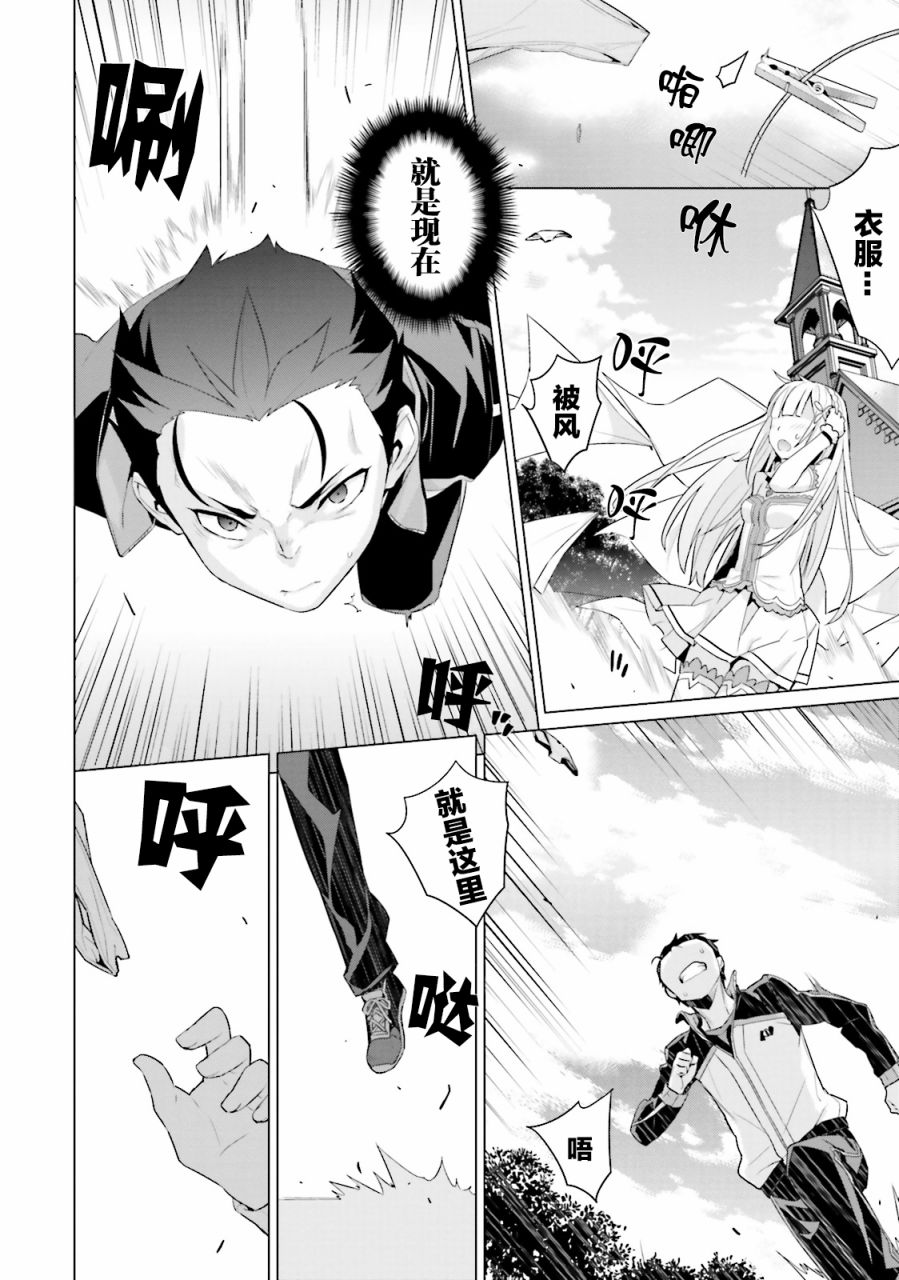 Re:从零开始的异世界生活 官方精选集韩漫全集-第01话无删减无遮挡章节图片 