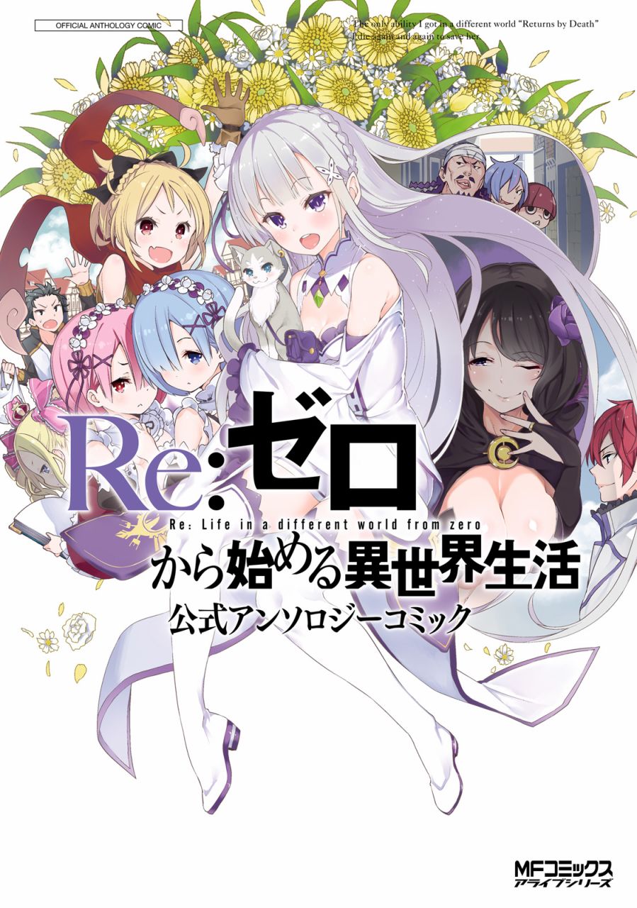 Re:从零开始的异世界生活 官方精选集韩漫全集-第01话无删减无遮挡章节图片 