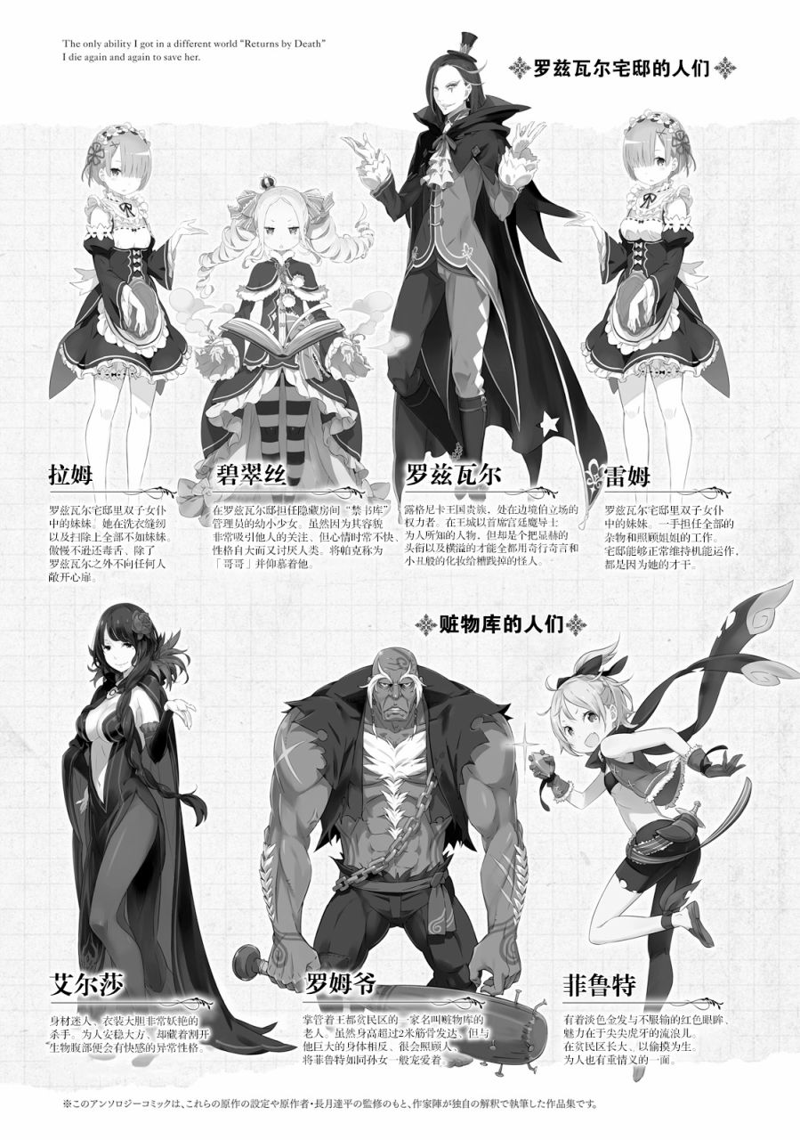Re:从零开始的异世界生活 官方精选集韩漫全集-第01话无删减无遮挡章节图片 
