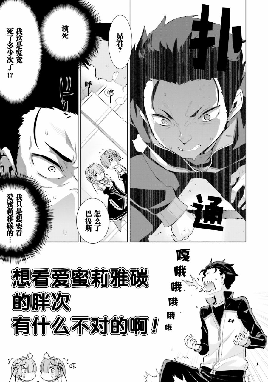 Re:从零开始的异世界生活 官方精选集韩漫全集-第01话无删减无遮挡章节图片 