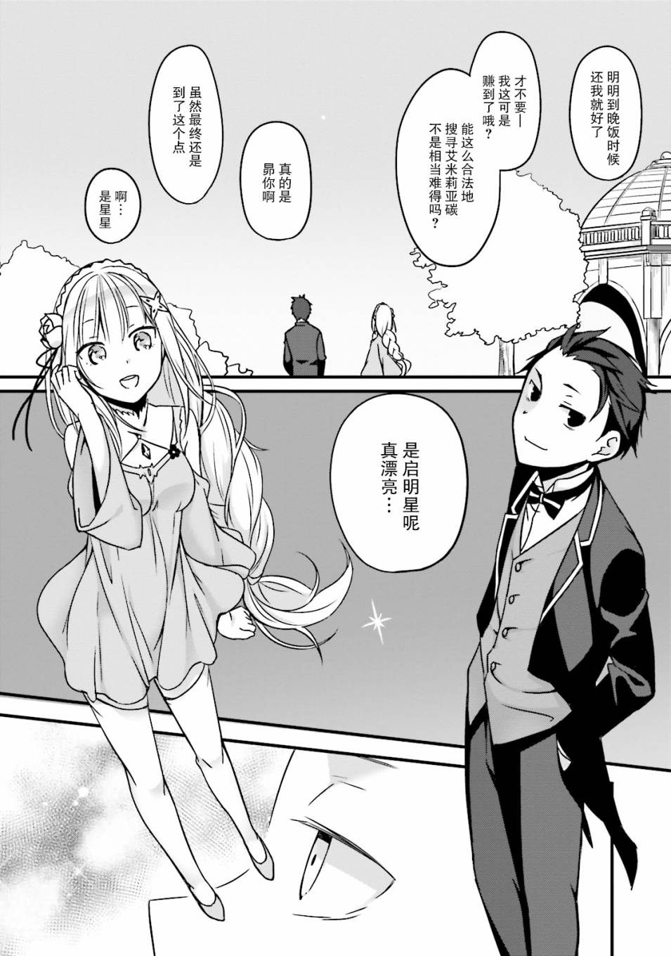 Re:从零开始的异世界生活 官方精选集韩漫全集-第02话无删减无遮挡章节图片 