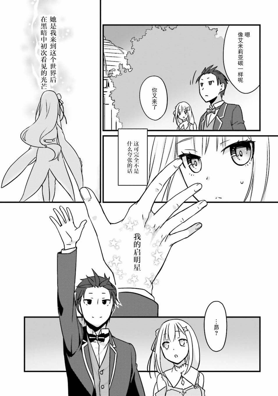 Re:从零开始的异世界生活 官方精选集韩漫全集-第02话无删减无遮挡章节图片 