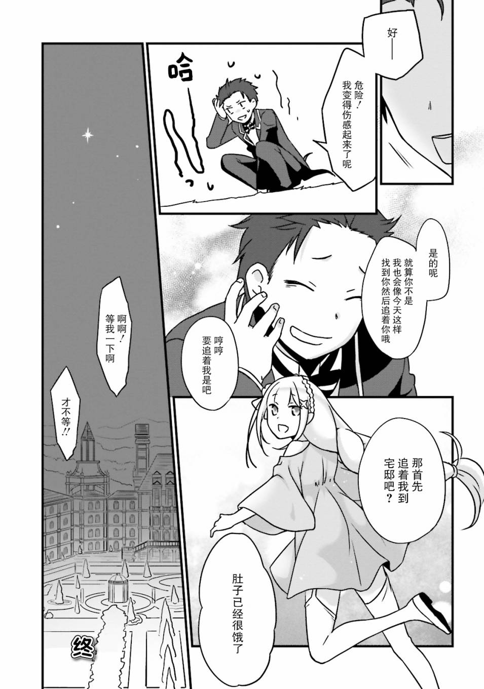 Re:从零开始的异世界生活 官方精选集韩漫全集-第02话无删减无遮挡章节图片 