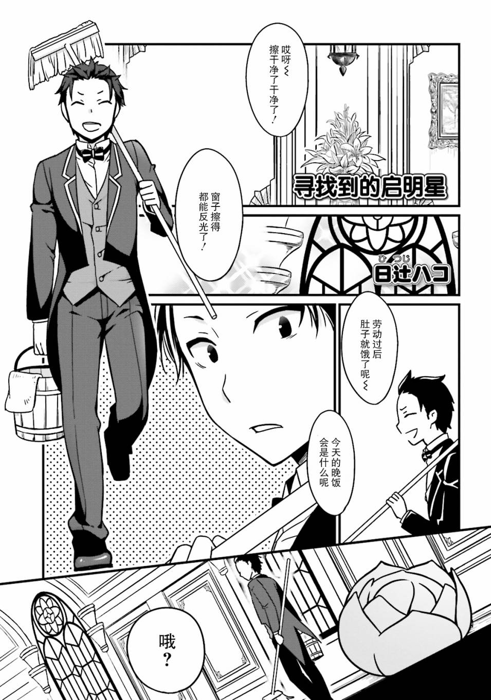 Re:从零开始的异世界生活 官方精选集韩漫全集-第02话无删减无遮挡章节图片 