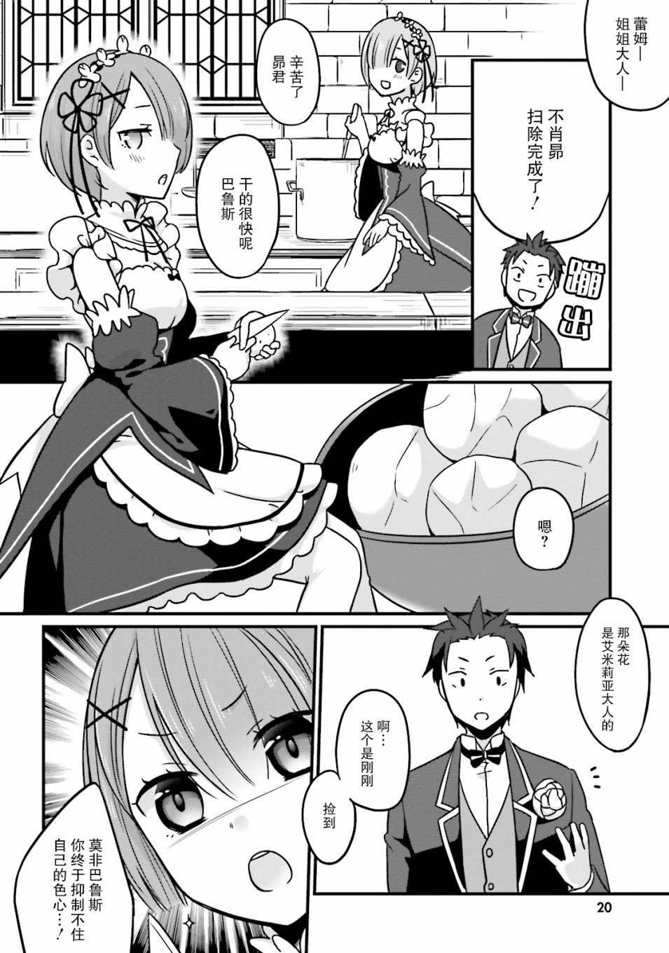 Re:从零开始的异世界生活 官方精选集韩漫全集-第02话无删减无遮挡章节图片 