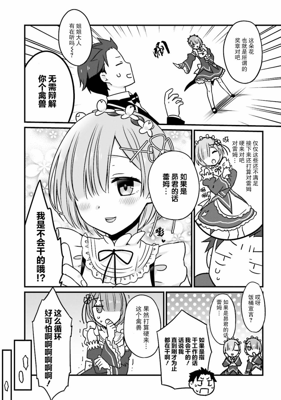 Re:从零开始的异世界生活 官方精选集韩漫全集-第02话无删减无遮挡章节图片 
