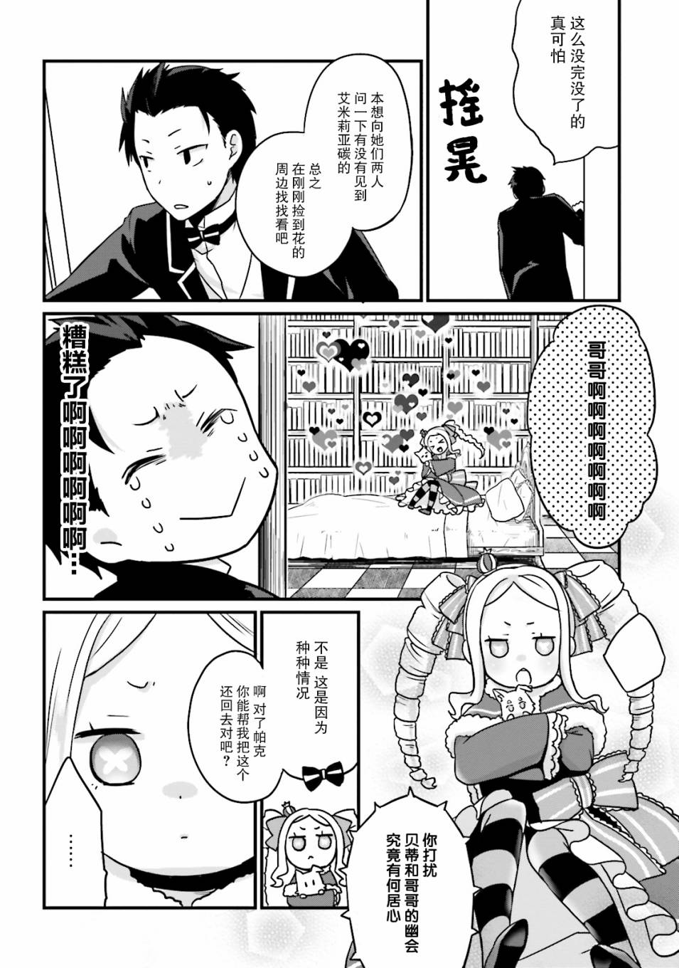 Re:从零开始的异世界生活 官方精选集韩漫全集-第02话无删减无遮挡章节图片 