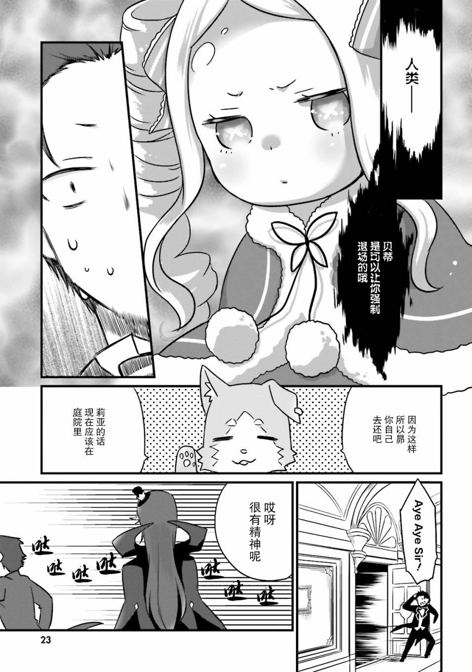 Re:从零开始的异世界生活 官方精选集韩漫全集-第02话无删减无遮挡章节图片 