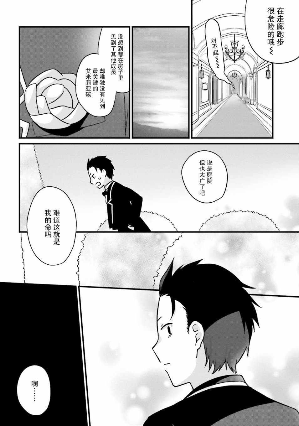 Re:从零开始的异世界生活 官方精选集韩漫全集-第02话无删减无遮挡章节图片 