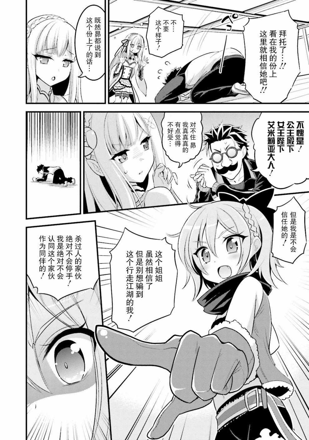Re:从零开始的异世界生活 官方精选集韩漫全集-第03话无删减无遮挡章节图片 