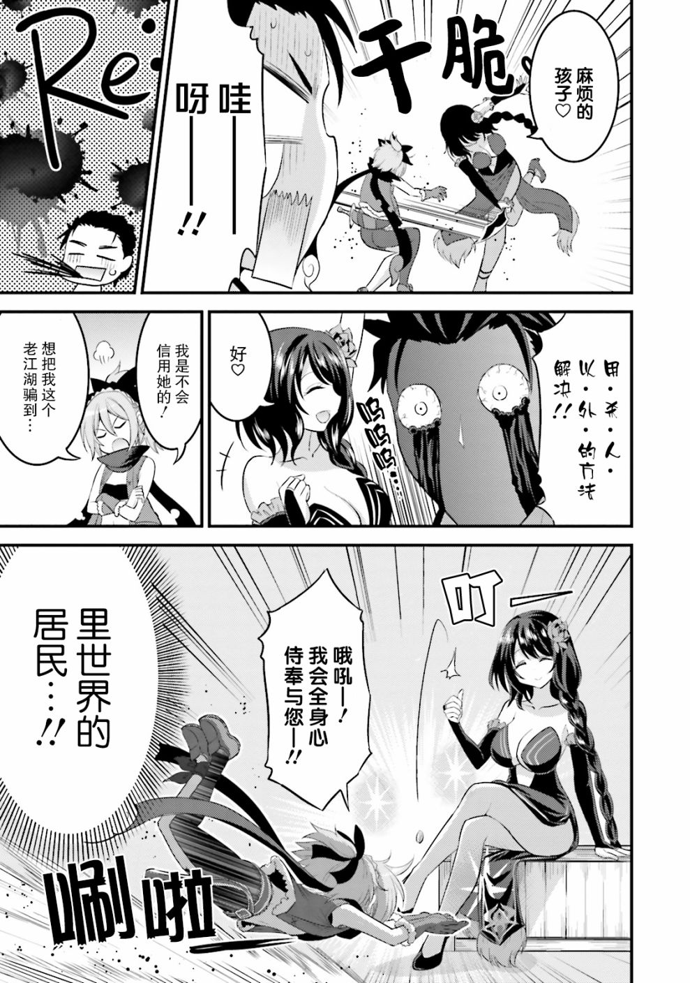Re:从零开始的异世界生活 官方精选集韩漫全集-第03话无删减无遮挡章节图片 