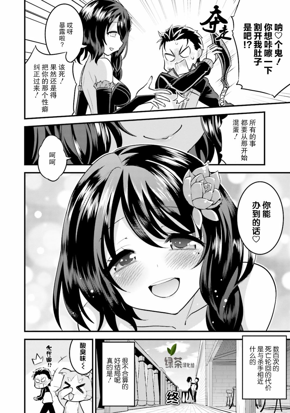 Re:从零开始的异世界生活 官方精选集韩漫全集-第03话无删减无遮挡章节图片 