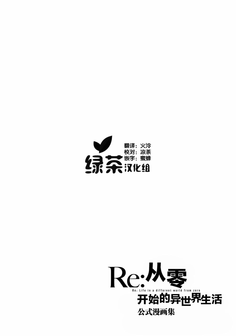 Re:从零开始的异世界生活 官方精选集韩漫全集-第03话无删减无遮挡章节图片 