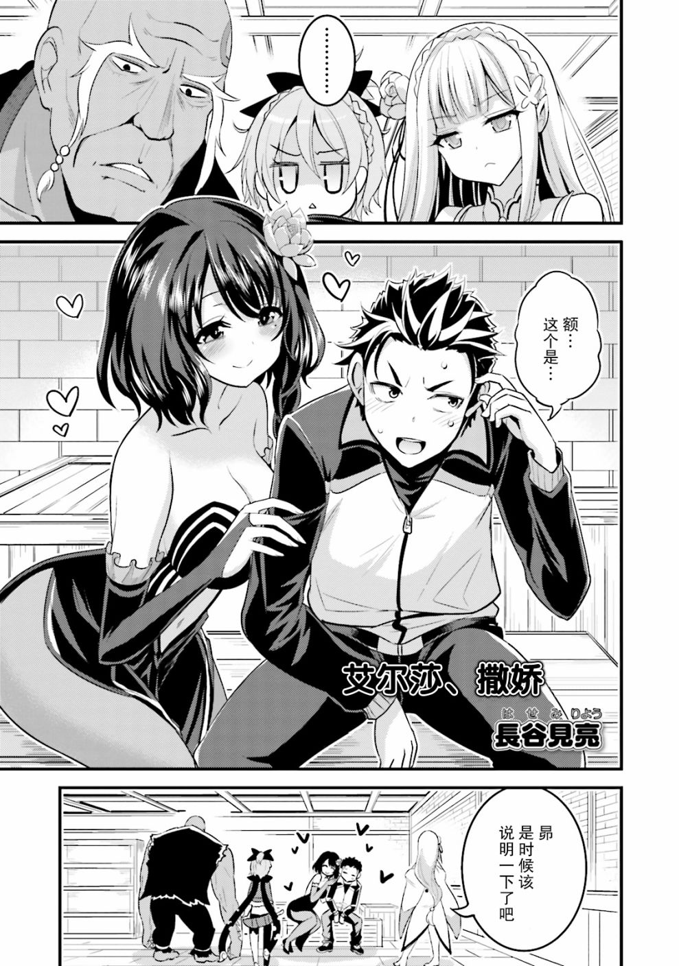 Re:从零开始的异世界生活 官方精选集韩漫全集-第03话无删减无遮挡章节图片 