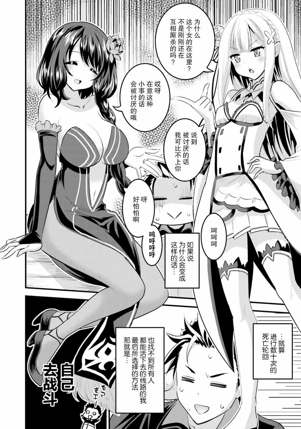 Re:从零开始的异世界生活 官方精选集韩漫全集-第03话无删减无遮挡章节图片 