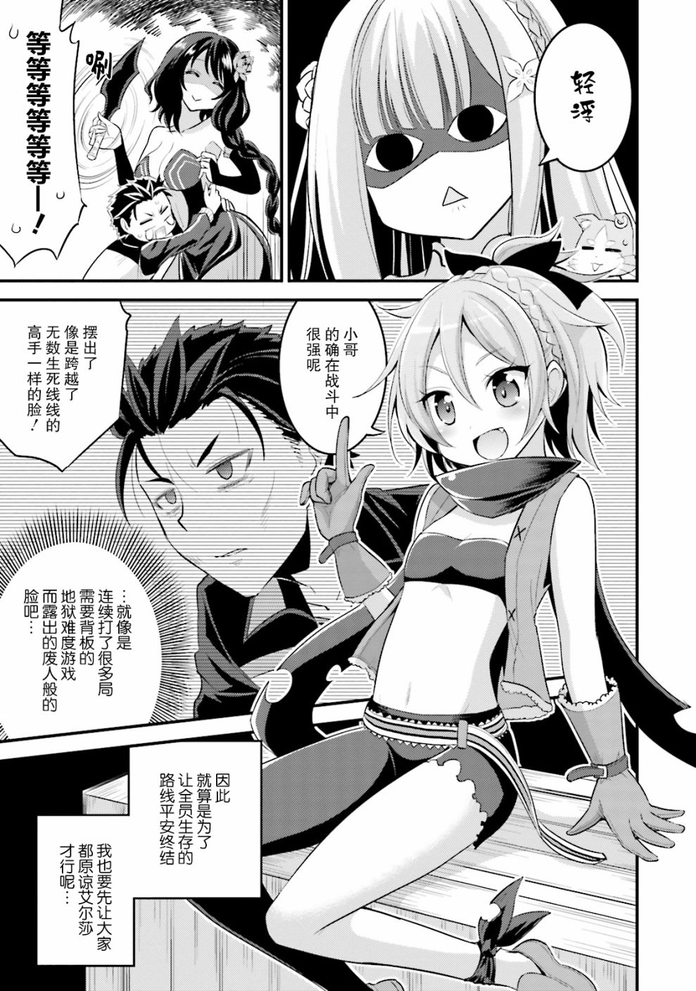 Re:从零开始的异世界生活 官方精选集韩漫全集-第03话无删减无遮挡章节图片 