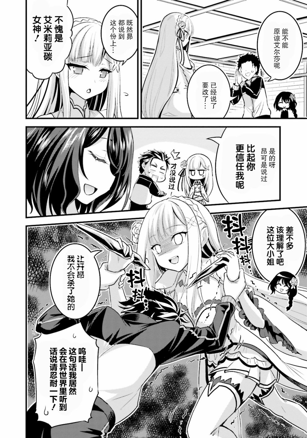 Re:从零开始的异世界生活 官方精选集韩漫全集-第03话无删减无遮挡章节图片 