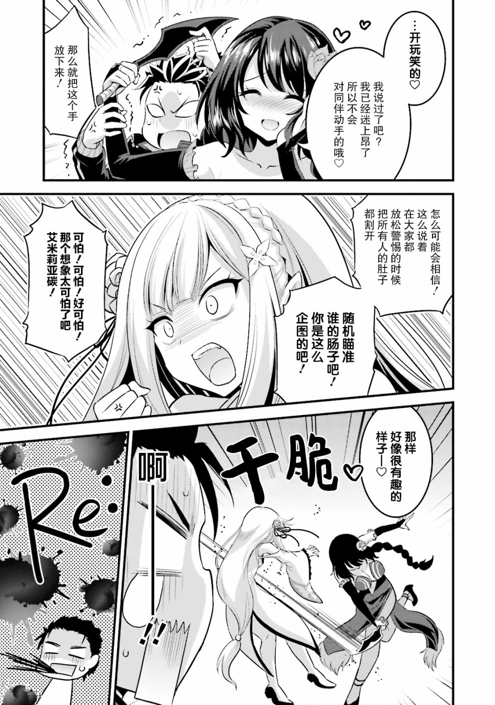 Re:从零开始的异世界生活 官方精选集韩漫全集-第03话无删减无遮挡章节图片 