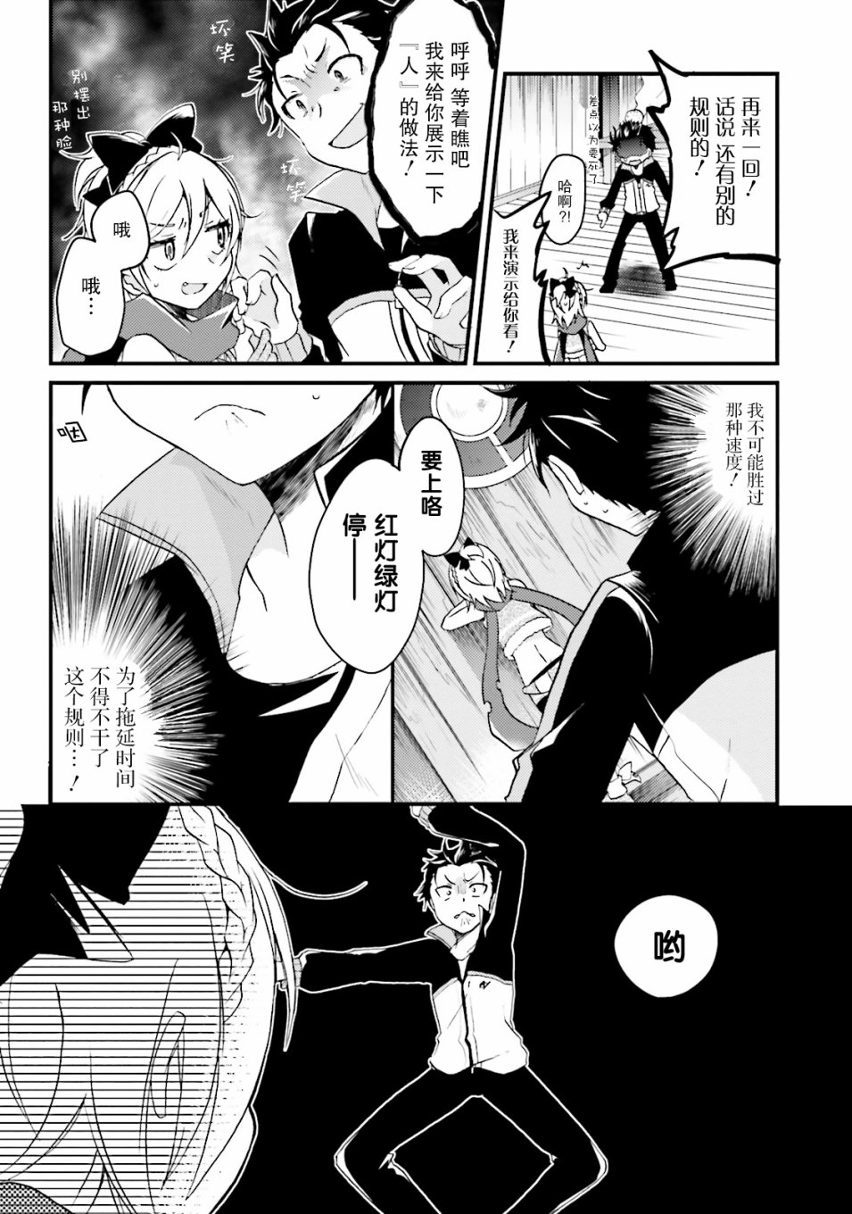 Re:从零开始的异世界生活 官方精选集韩漫全集-第05话无删减无遮挡章节图片 
