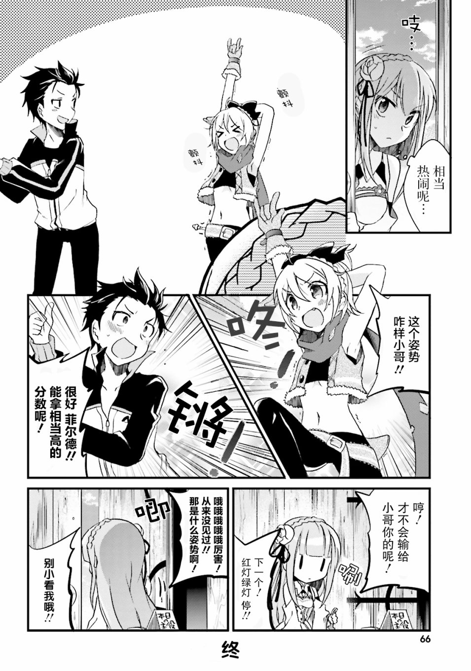 Re:从零开始的异世界生活 官方精选集韩漫全集-第05话无删减无遮挡章节图片 