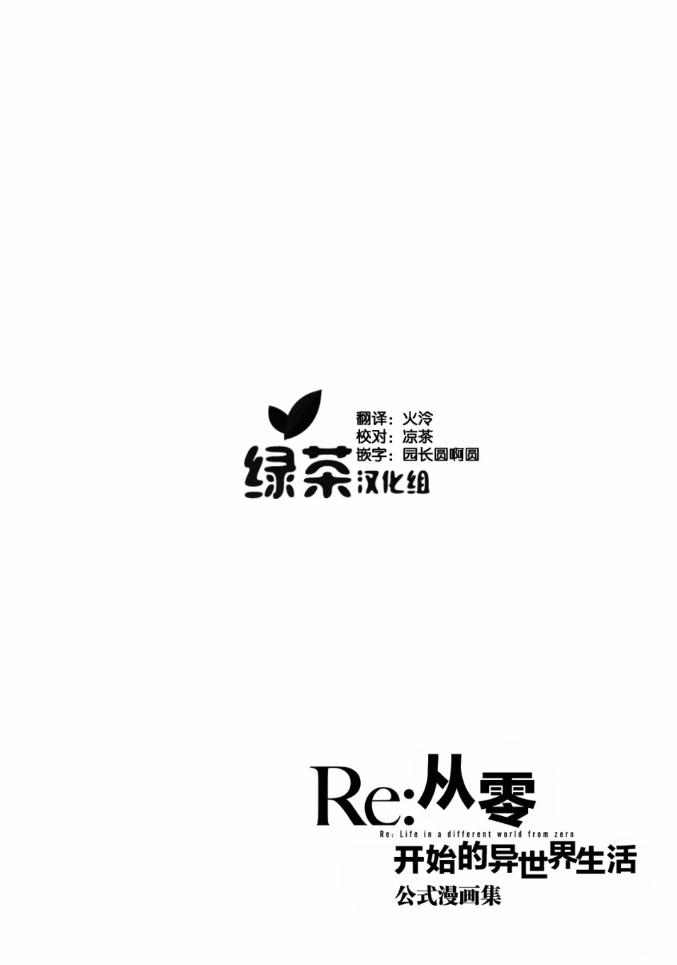 Re:从零开始的异世界生活 官方精选集韩漫全集-第05话无删减无遮挡章节图片 