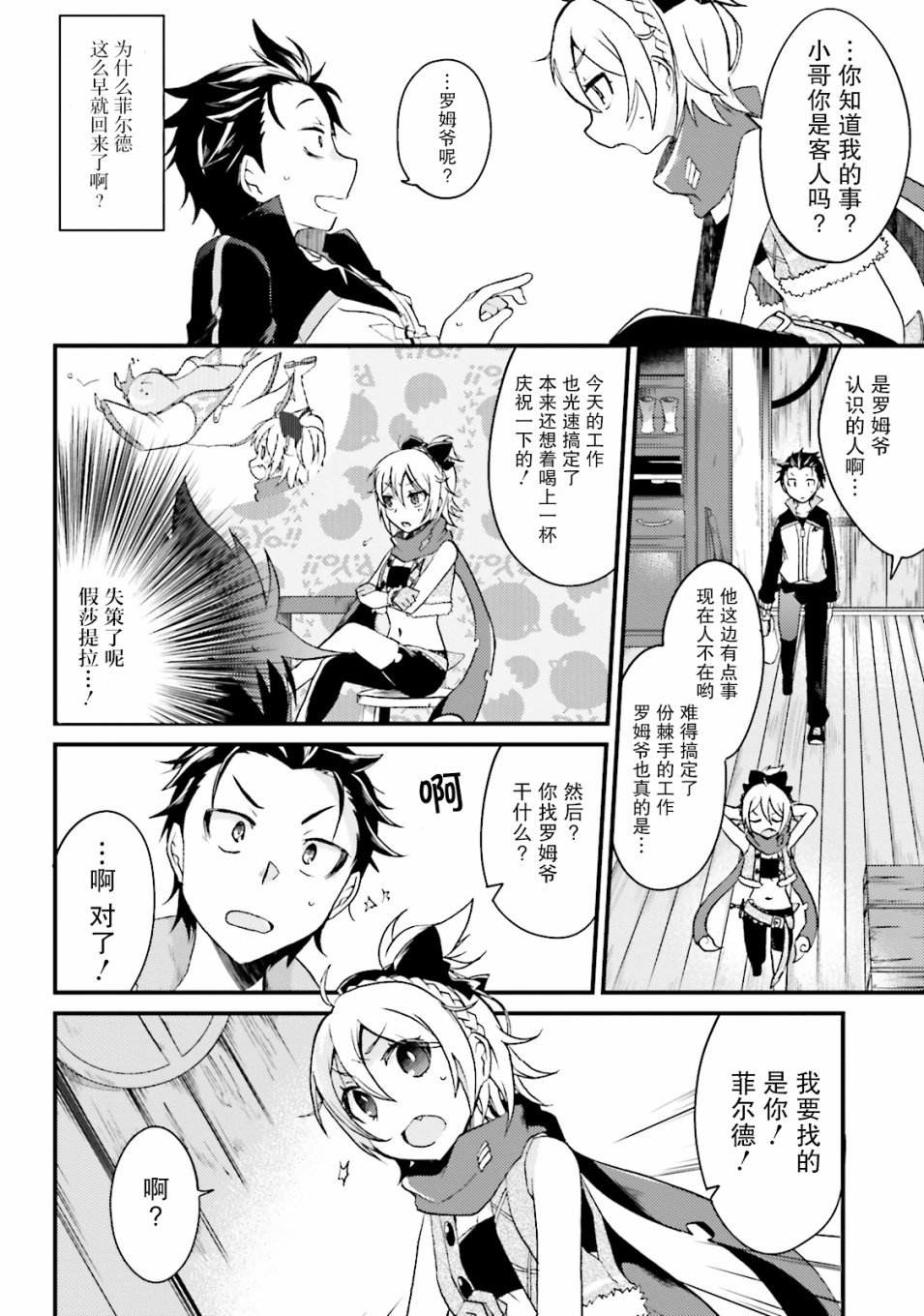 Re:从零开始的异世界生活 官方精选集韩漫全集-第05话无删减无遮挡章节图片 